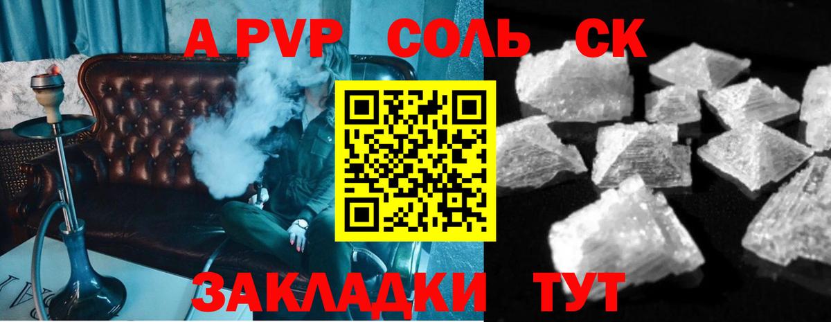 A-PVP Crystall Будённовск