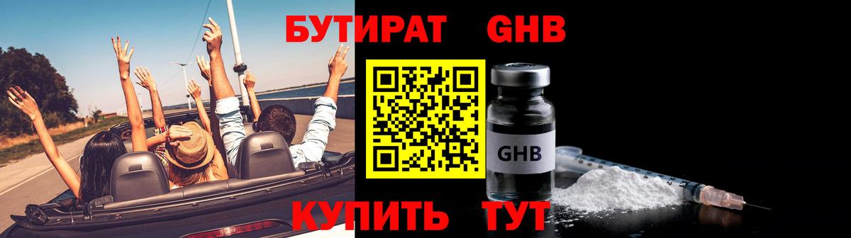 Будённовск  БУТИРАТ  Вход с VPN  БУТИРАТ оксана 