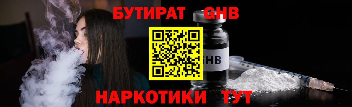 Бутират жидкий экстази Будённовск