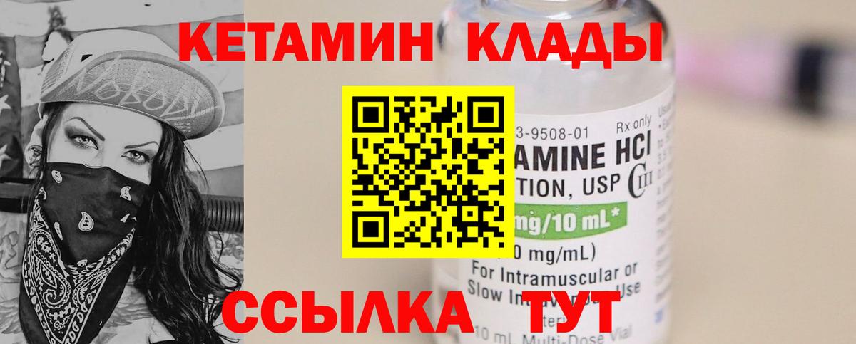 КЕТАМИН ketamine  Вход с VPN  Будённовск  Кетамин ketamine 