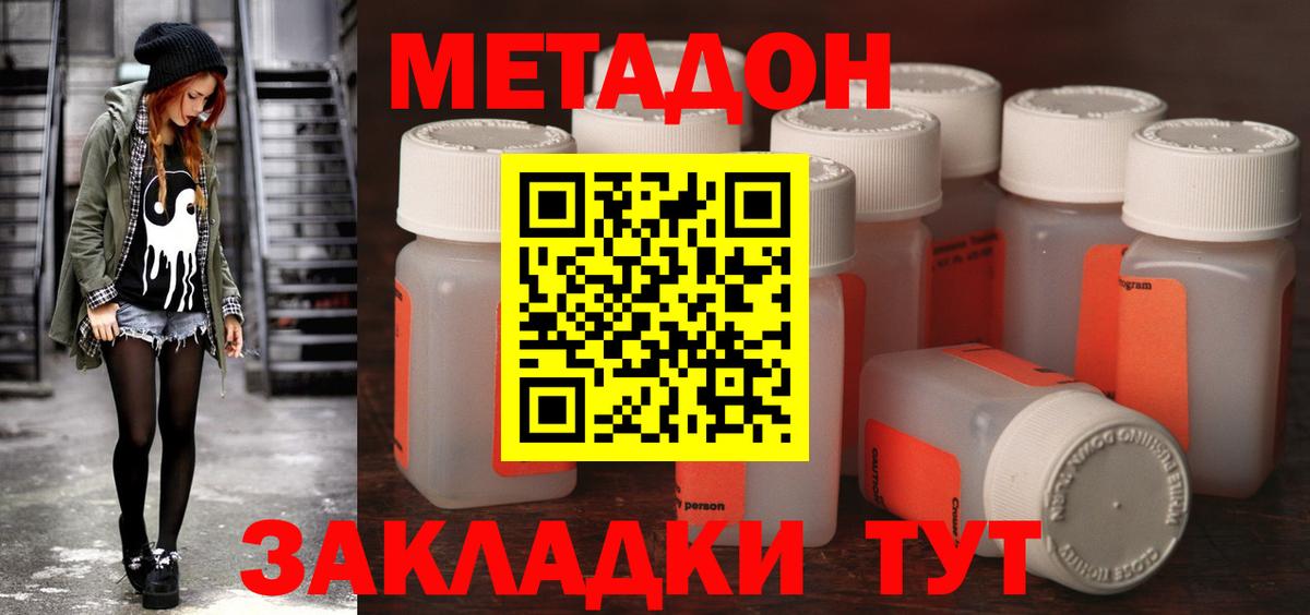 МЕТАДОН мёд Будённовск