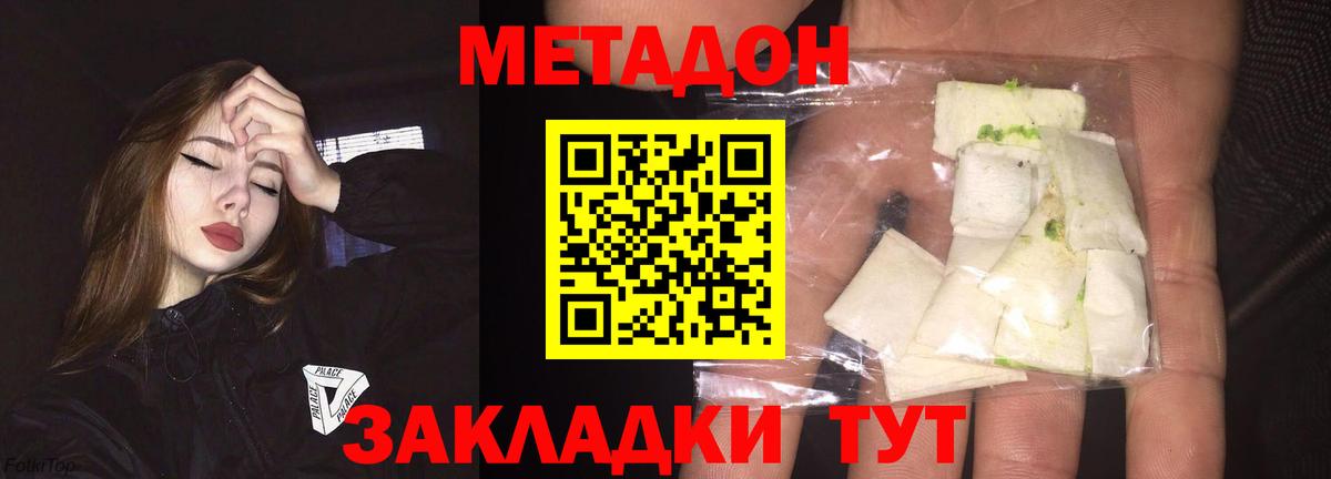 Метадон белоснежный  Вход с VPN  Метадон мёд  Будённовск 